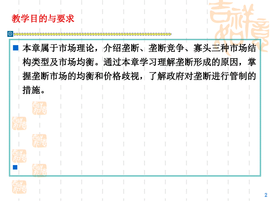 教学课件第七章不完全竞争的市场_第2页