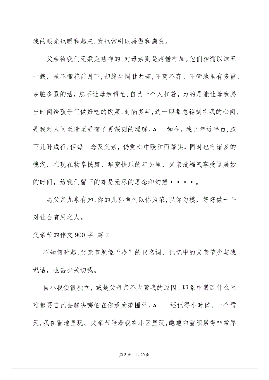 父亲节的作文900字_第3页