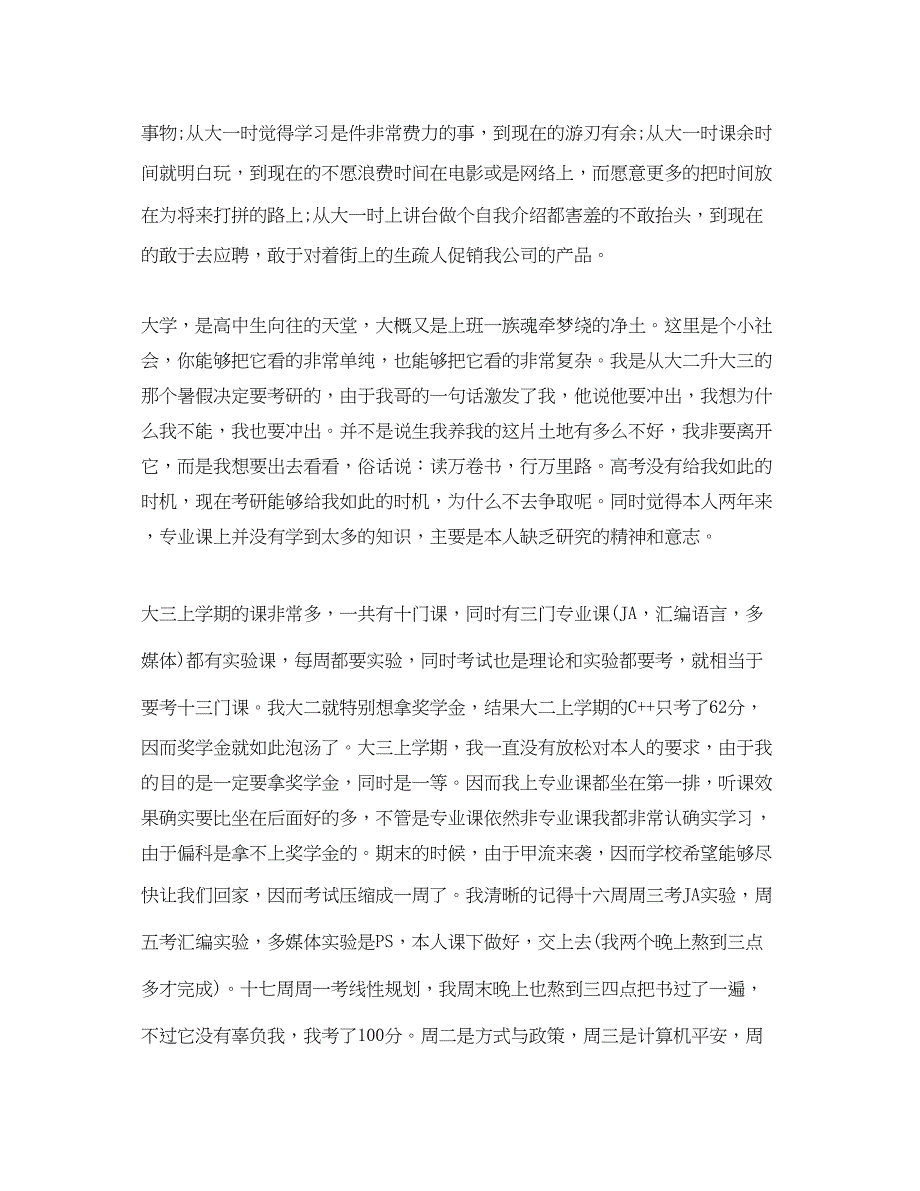 2023学生本学期个人自我评价参考范文参考.docx_第5页