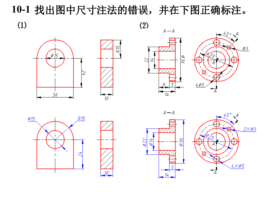 机械制图第10章答案_第1页