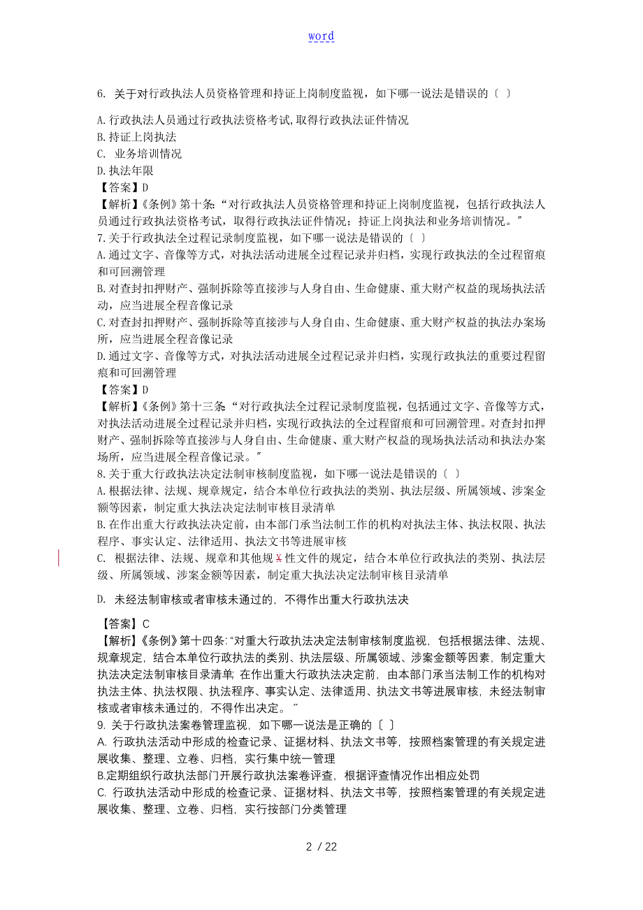 河北省行政执法监督条例练习题_第2页