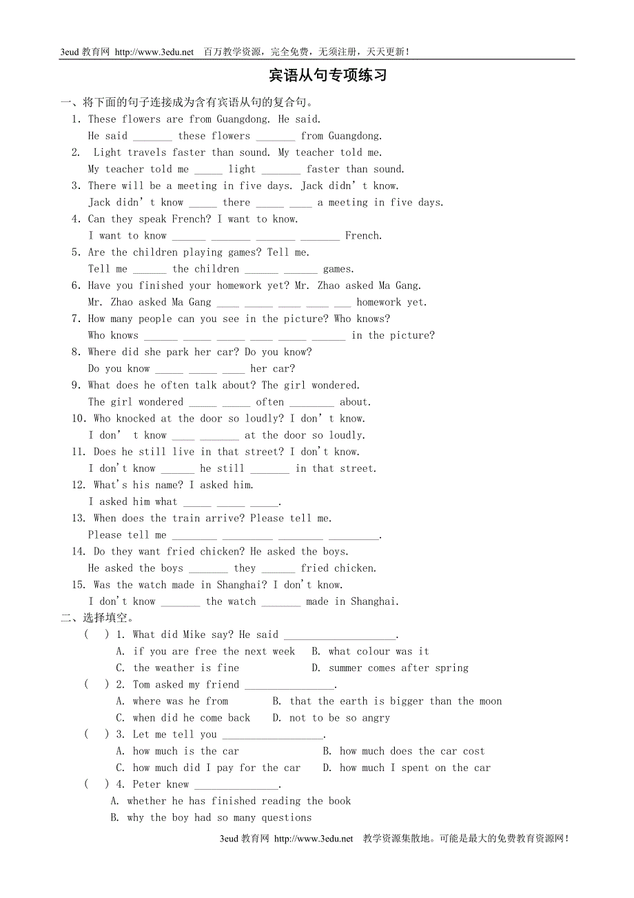 八年级英语宾语从句专项练习.doc_第1页