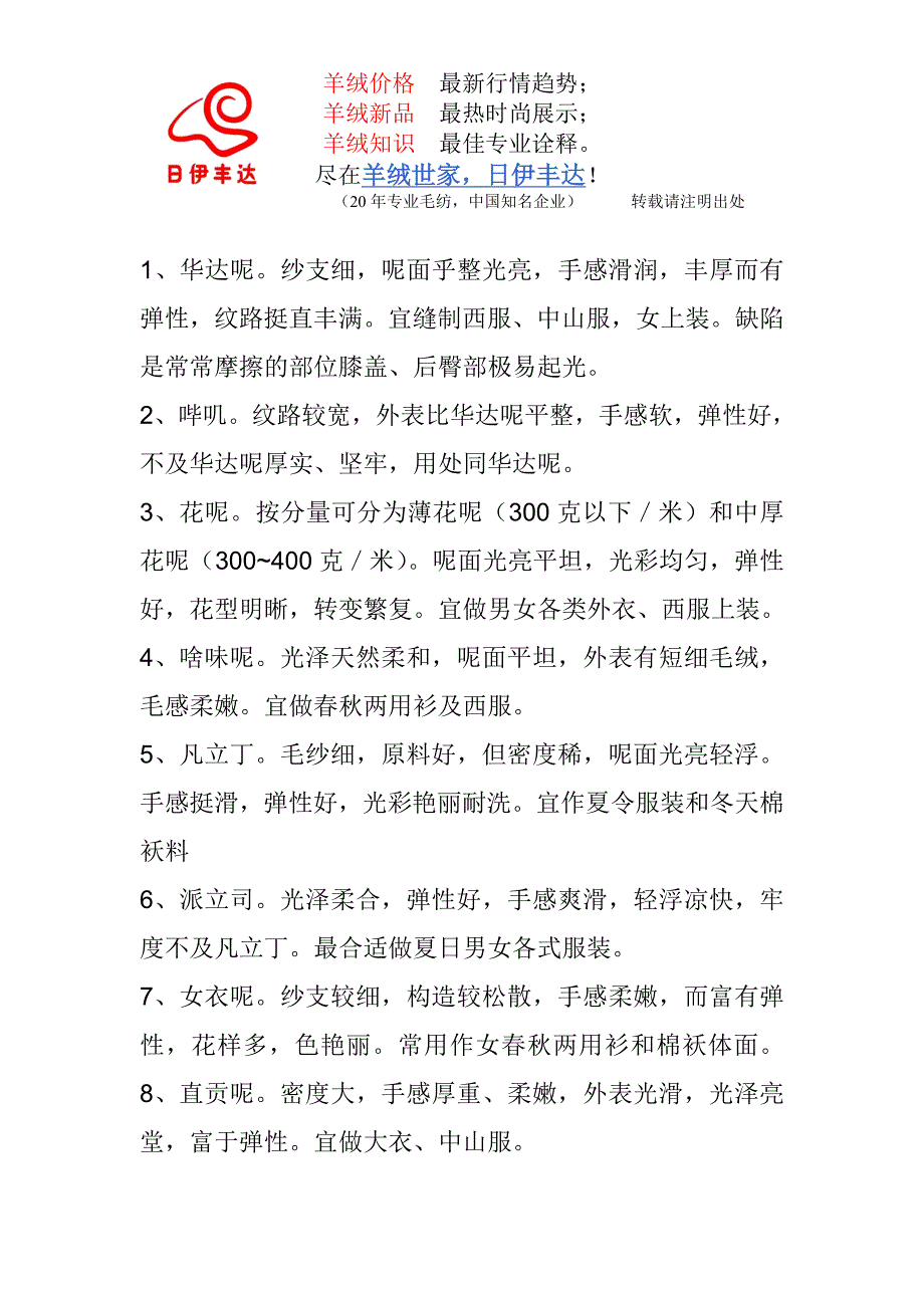 羊毛西装面料知识.doc_第3页