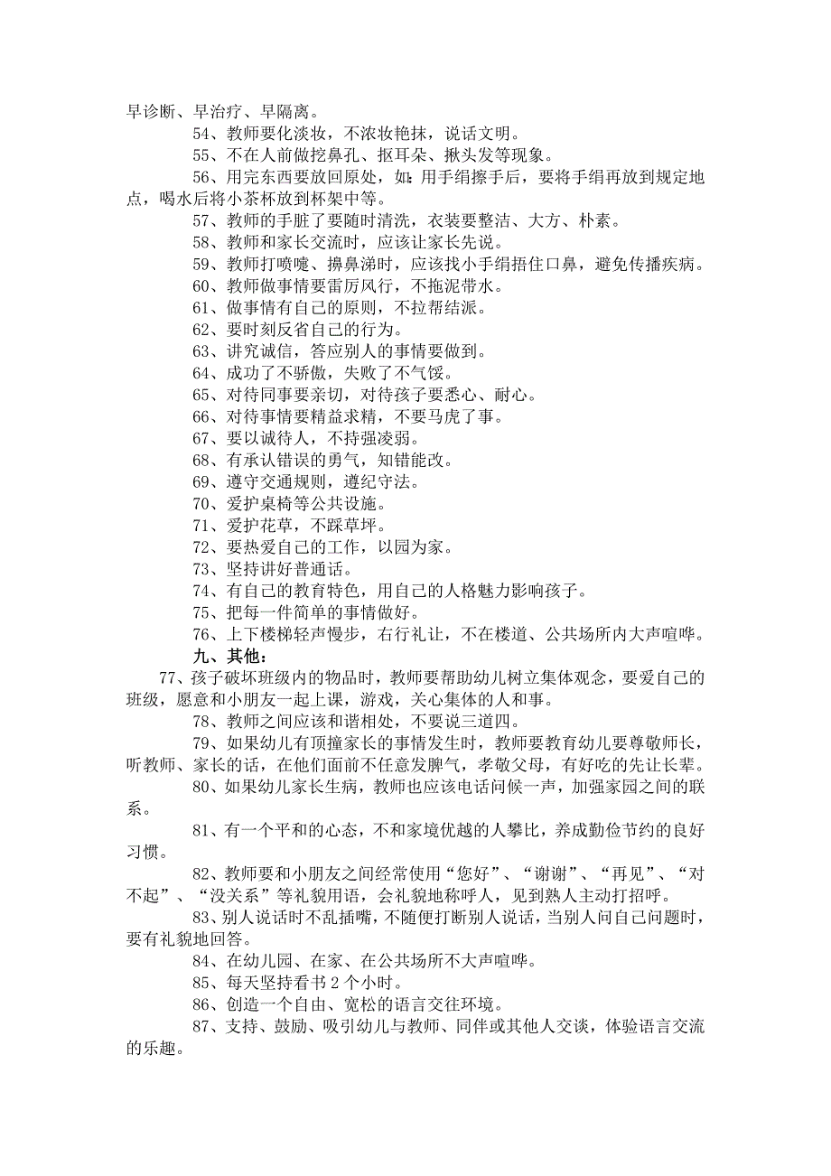 幼儿教师应注意的一百个细节_第3页