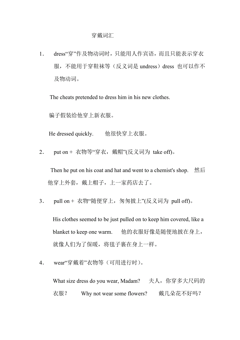 英语穿戴词汇归纳_第1页