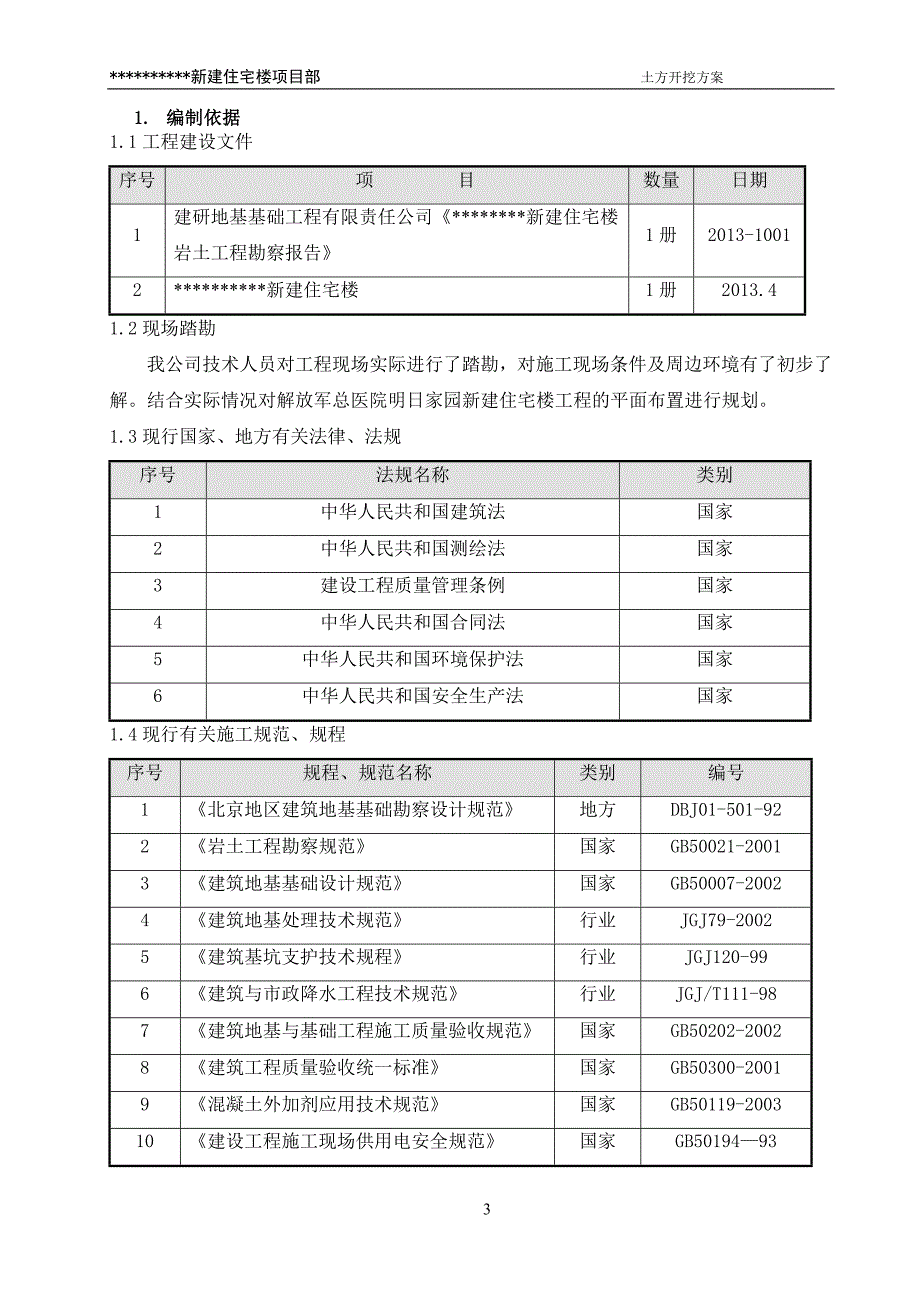 大型土方开挖方案_第4页