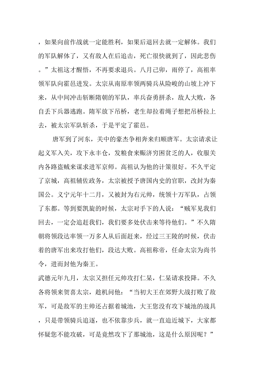 《旧唐书_太宗本纪》原文及译文_第3页