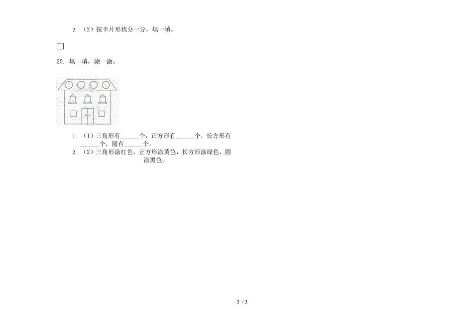 一年级下学期数学混合练习期末试卷.docx_第3页