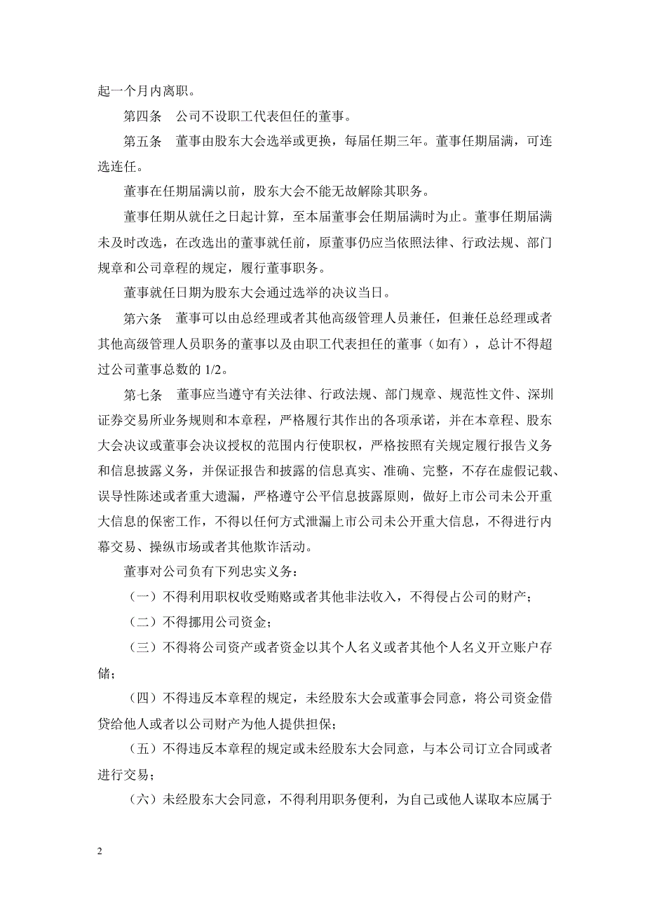 辰州矿业：董事会议事规则（4月）_第2页