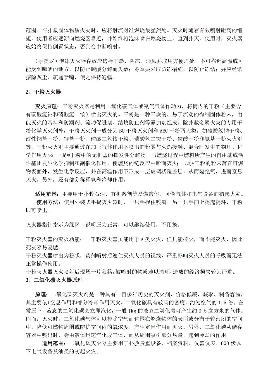 医院安全生产培训资料.doc_第2页