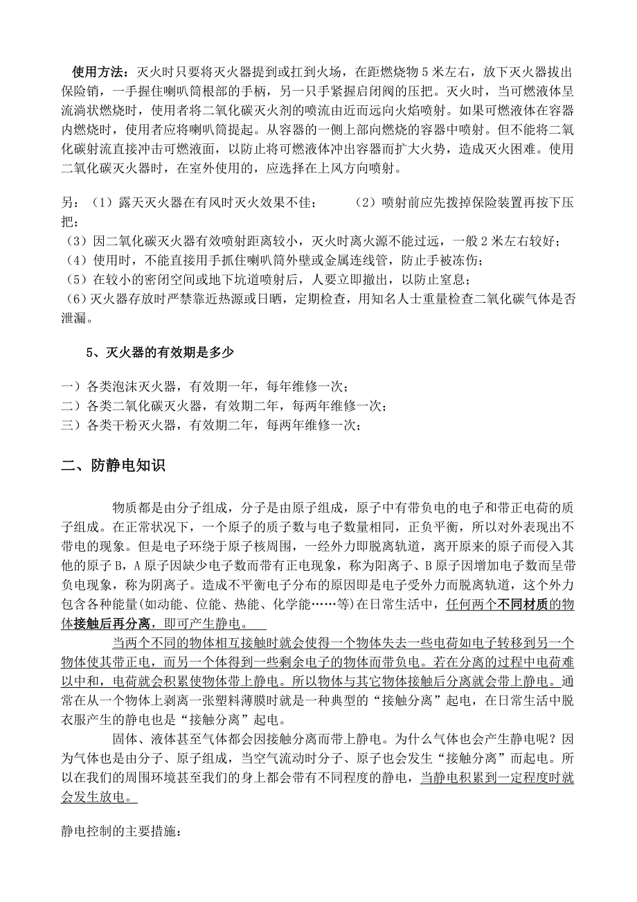 医院安全生产培训资料.doc_第3页