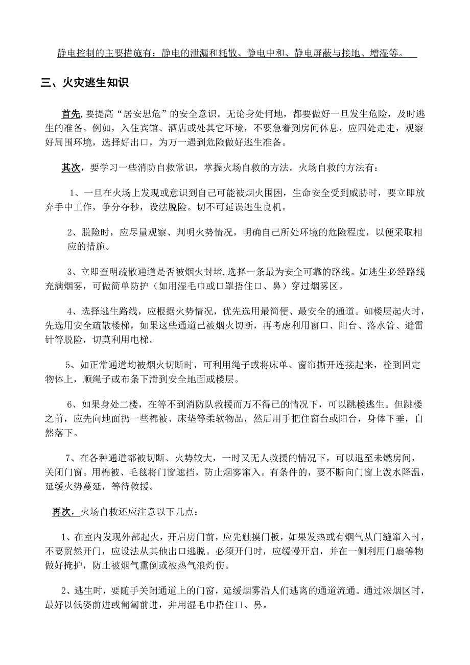 医院安全生产培训资料.doc_第4页