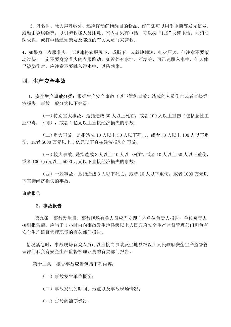 医院安全生产培训资料.doc_第5页