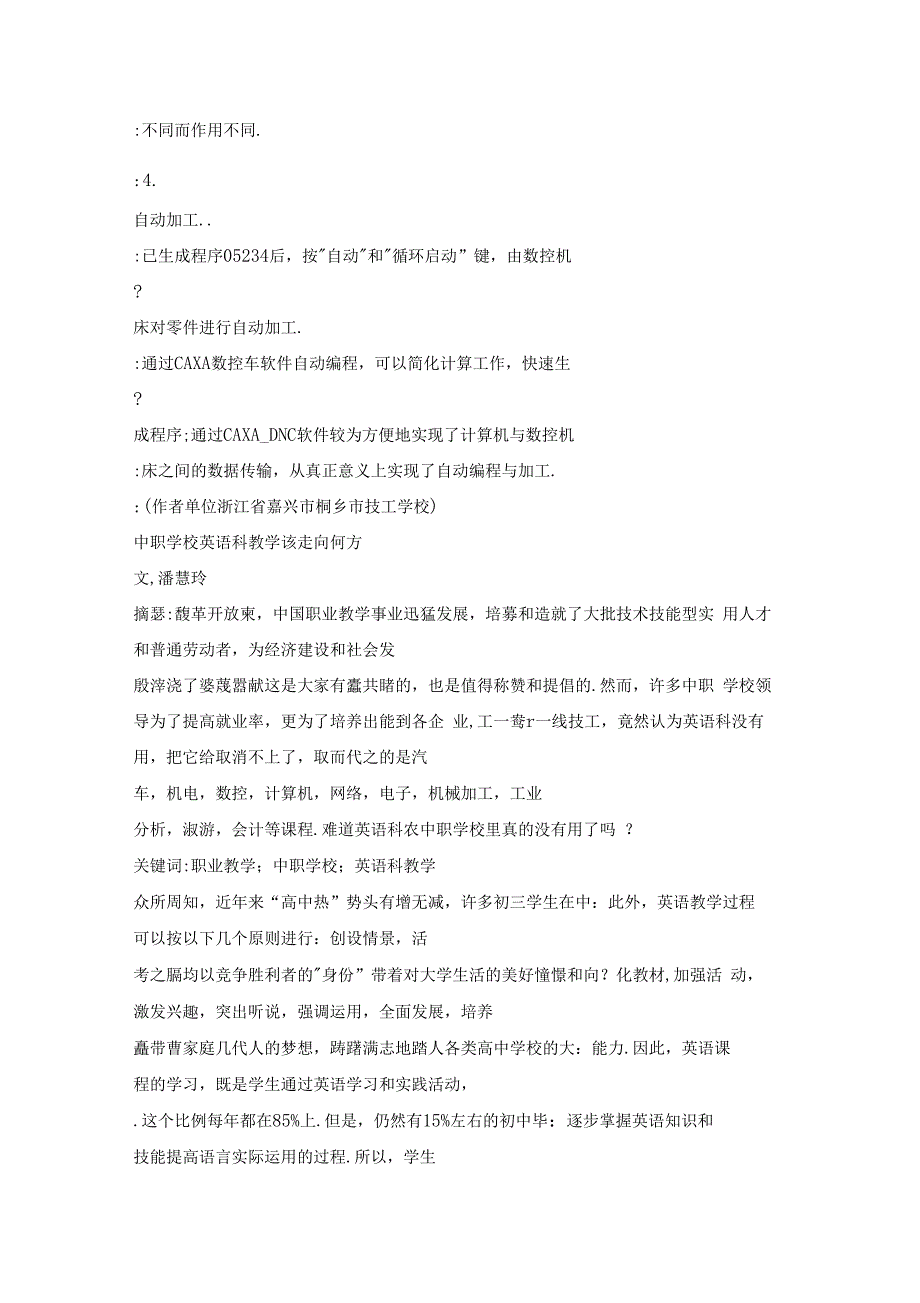 实现CAXA软件和数控车床之间的数据传输和实体加工_第4页