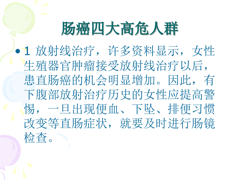 胃肠科的业务学习_第3页