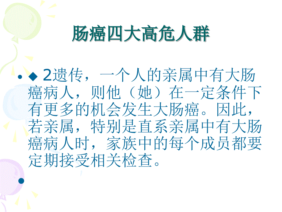 胃肠科的业务学习_第4页