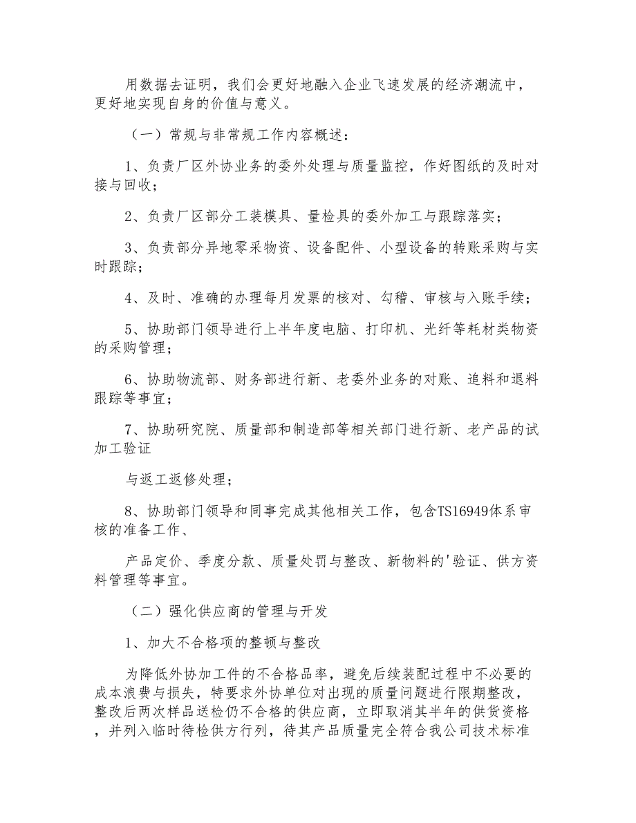 2021年采购员年终工作总结范文集合5篇_第3页