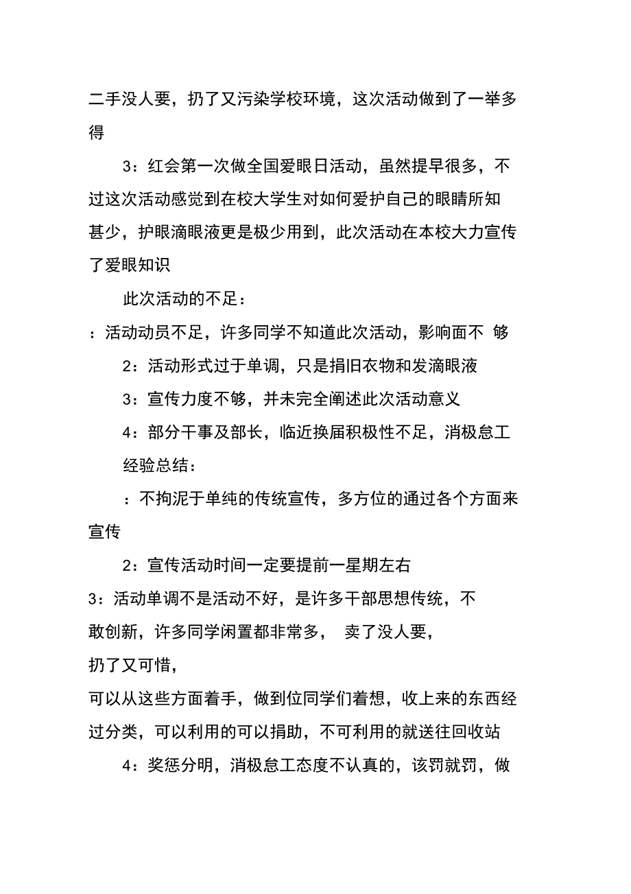 红会全国爱眼日暨旧衣物捐赠活动总结_第2页