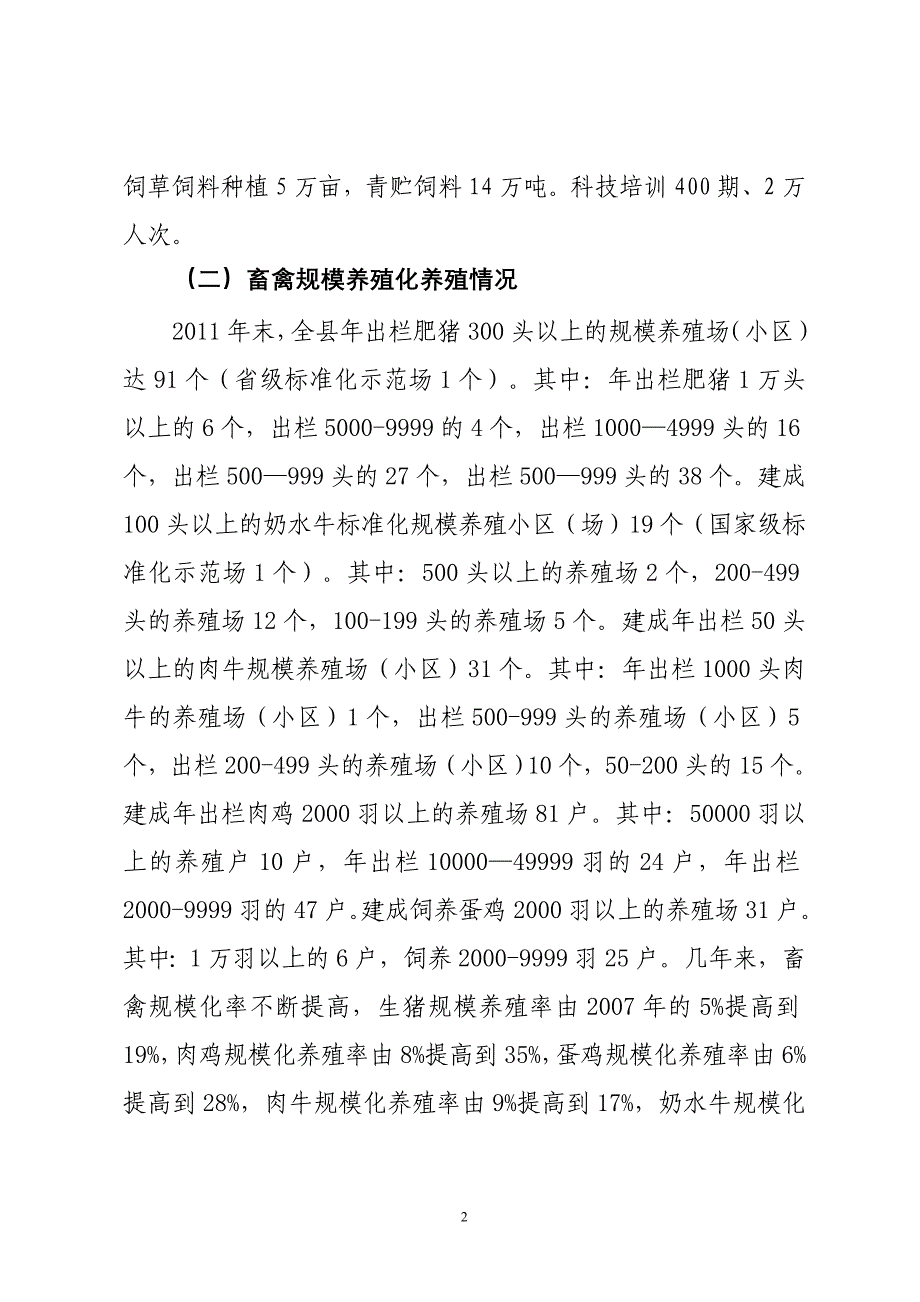 腾冲县山地畜牧业调研.doc_第2页