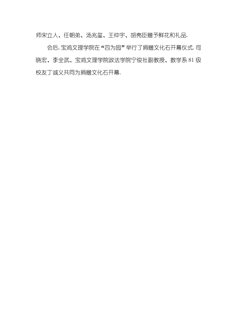 [宝鸡文理学院-81级校友重返母校参与毕业30年“感恩母校”联谊会] 宝鸡文理学院优异校友_第3页