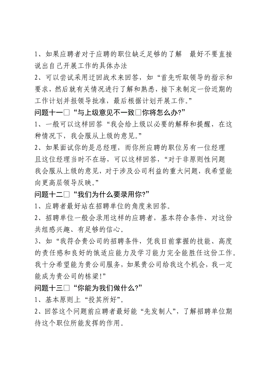 医院面试题精选.docx_第4页