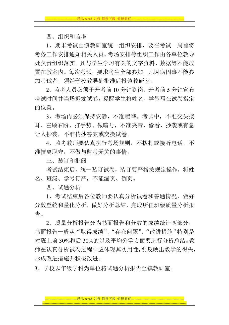 小学考试管理制度.doc_第2页