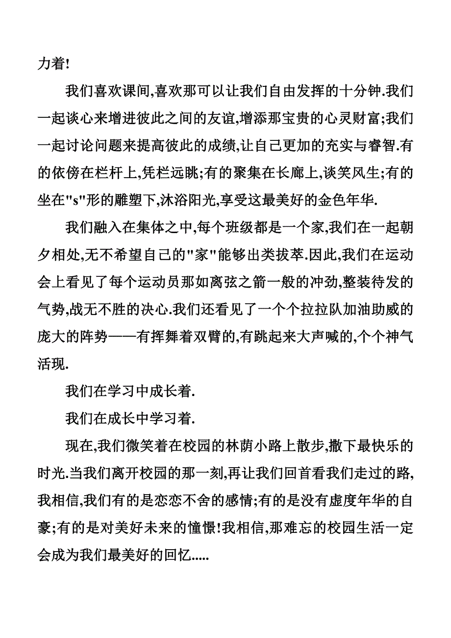 校园生活作文.doc_第2页