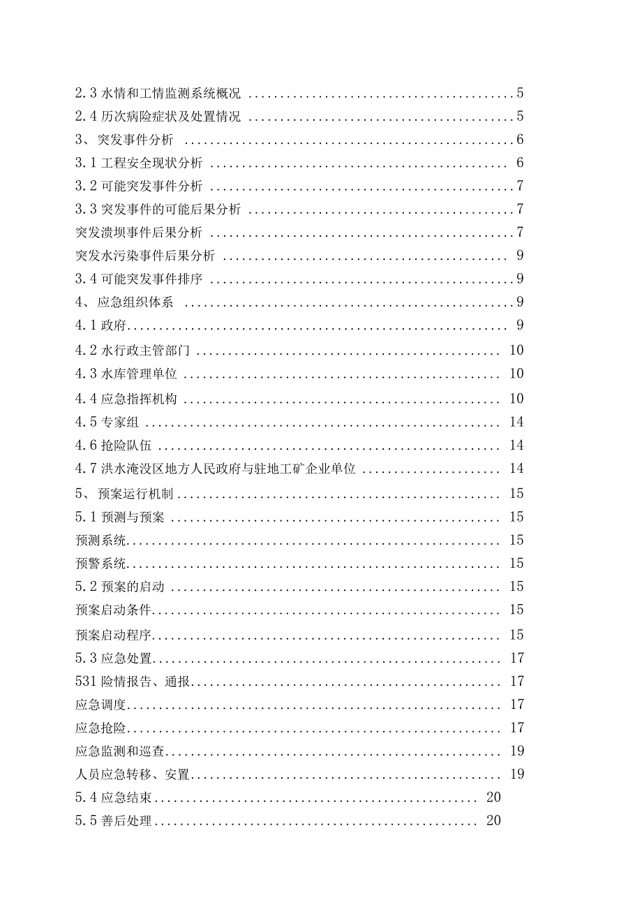 马关大丫口水库大坝安全管理_第2页