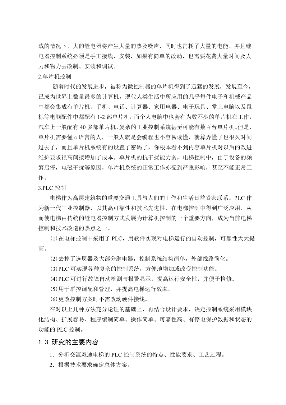 毕业设计论文交流双速电梯的PLC控制系统设计含全套CAD图纸_第3页