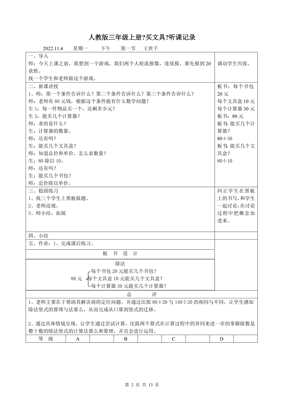 牛庄乡韩庄小学2022年秋季学期听课记录1_第2页