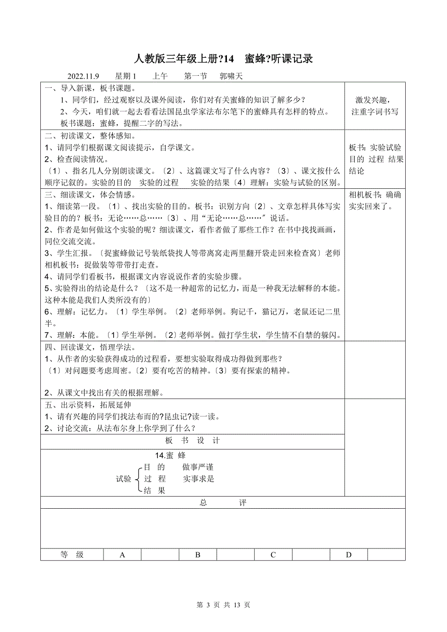 牛庄乡韩庄小学2022年秋季学期听课记录1_第3页