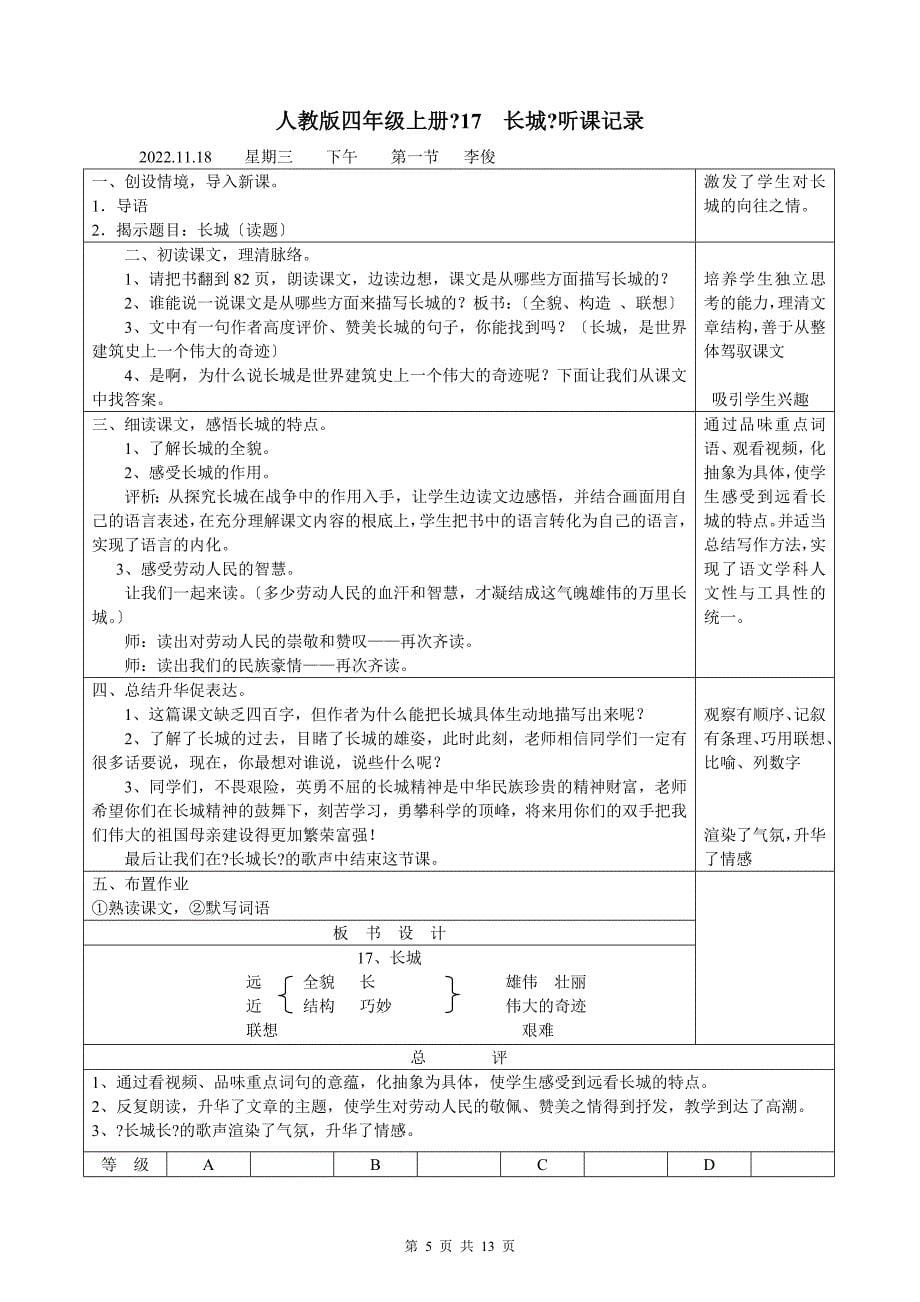 牛庄乡韩庄小学2022年秋季学期听课记录1_第5页