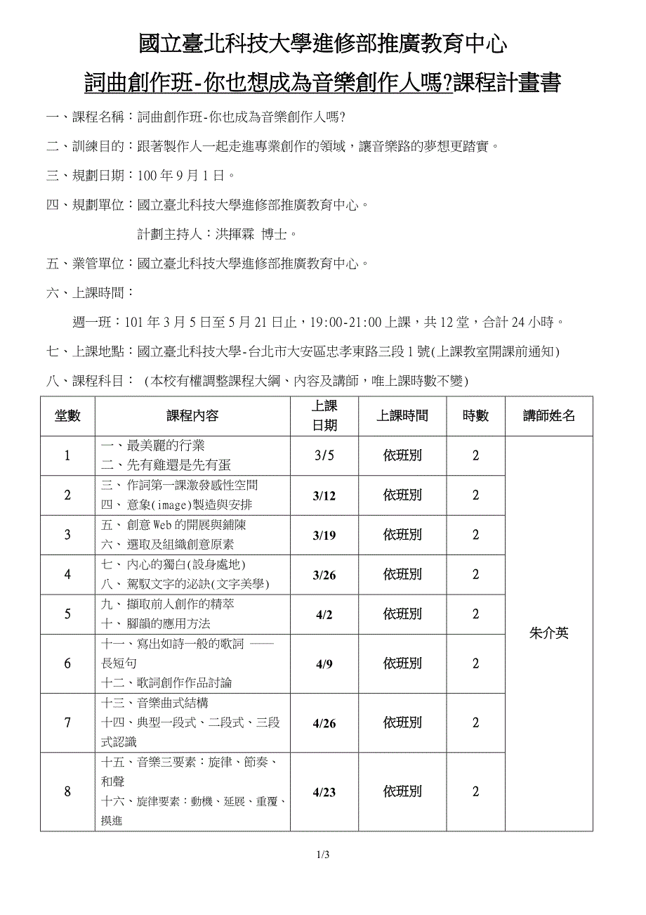 国立台北科技大学进修部推广教育中心.doc_第1页