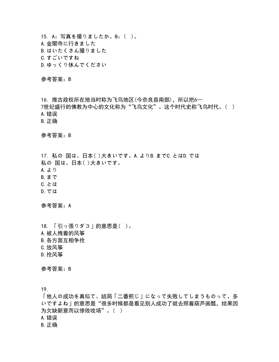 北京语言大学21秋《初级日语》在线作业一答案参考1_第4页