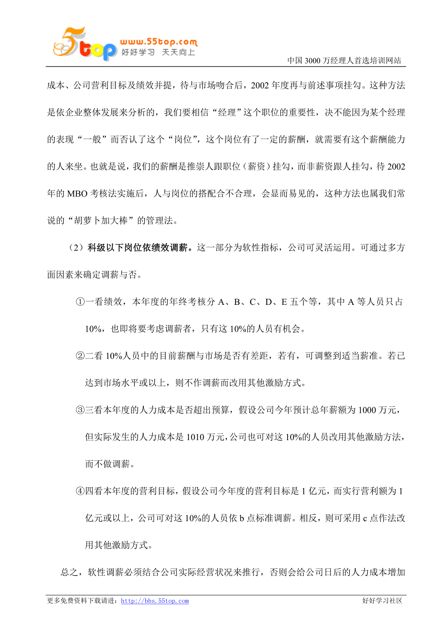 C公司度调薪方案_第2页