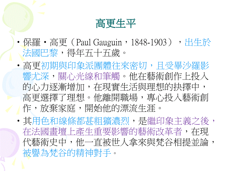 艺术与美学欣赏(A8)第15组期末报告_第3页