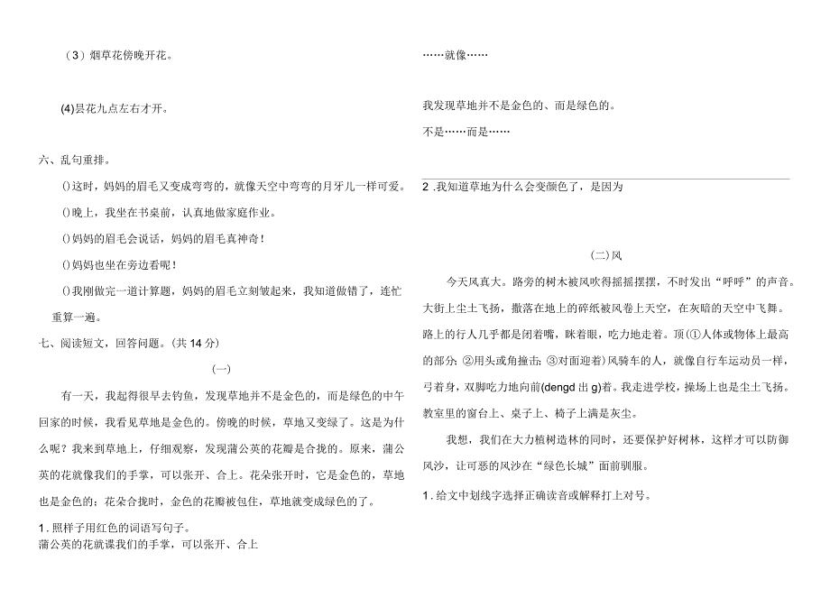 人教版三年级语文上册期中测试卷(C卷)_第2页