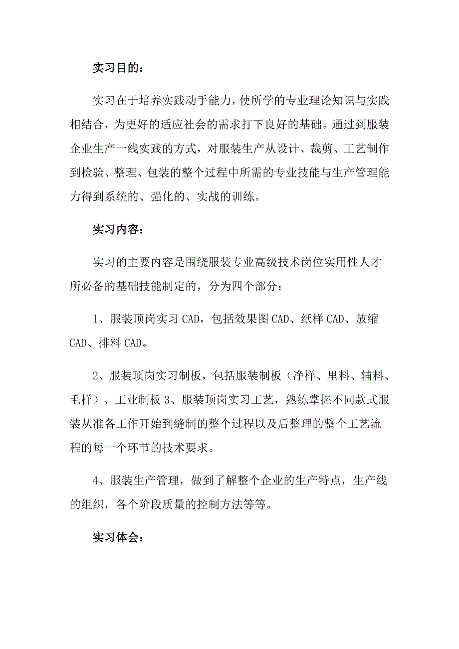 2022年关于服装设计专业实习报告范文集合九篇_第2页