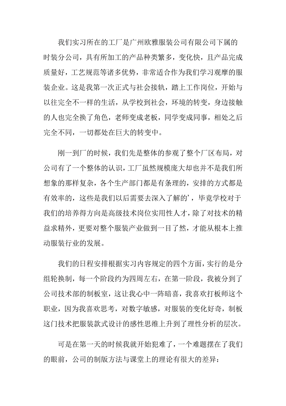 2022年关于服装设计专业实习报告范文集合九篇_第3页