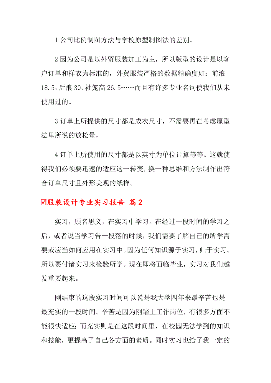 2022年关于服装设计专业实习报告范文集合九篇_第4页