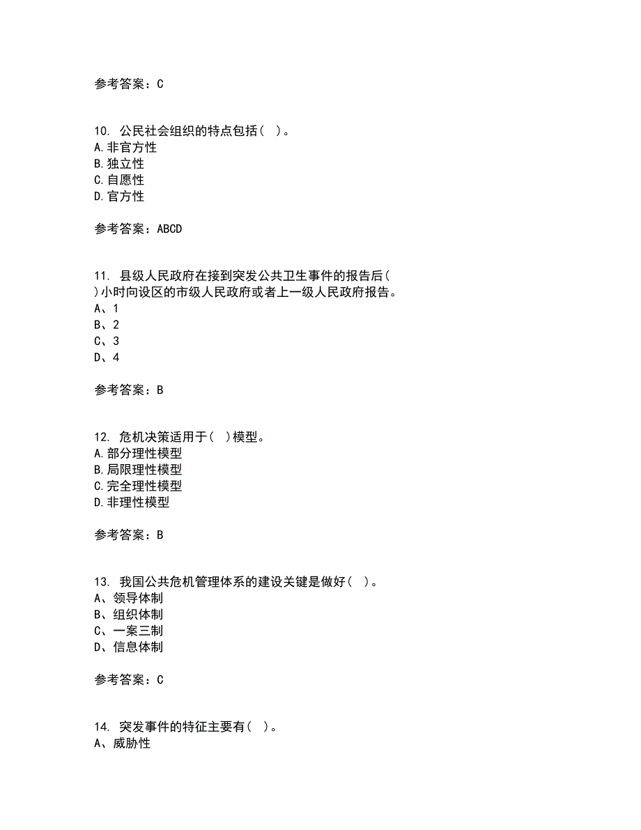 东北大学22春《公共危机管理》补考试题库答案参考31_第3页