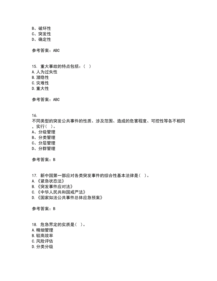 东北大学22春《公共危机管理》补考试题库答案参考31_第4页