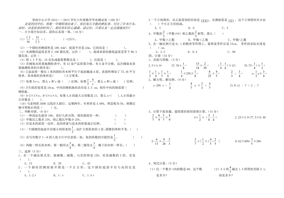 六年级数学期末检测卷_第1页