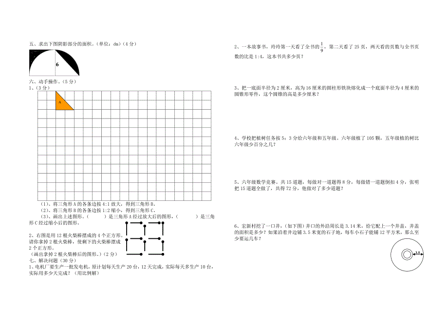 六年级数学期末检测卷_第2页