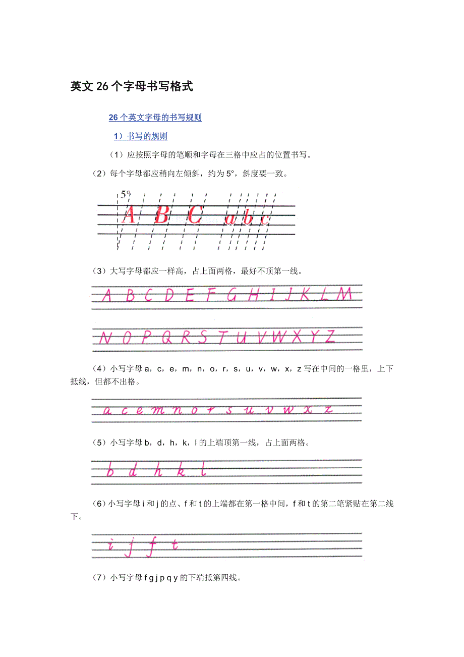 英文26个字母书写格式_第1页