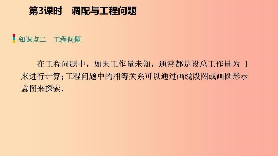 七年级数学上册 第五章 一元一次方程 5.4 一元一次方程的应用 5.4.3 调配与工程问题导学课件 浙教版.ppt_第5页