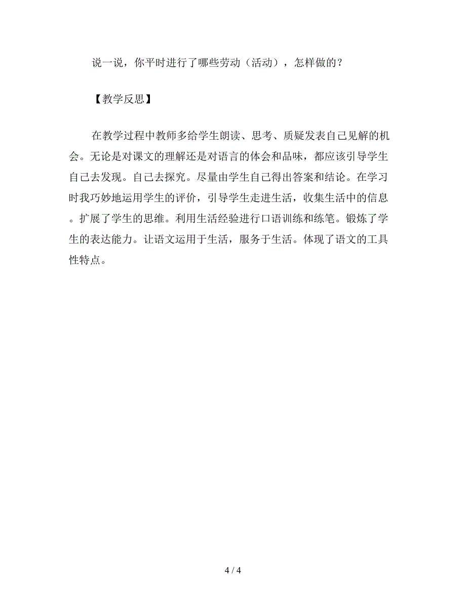 【教育资料】二年级语文下《槐乡的孩子》教学设计4.doc_第4页