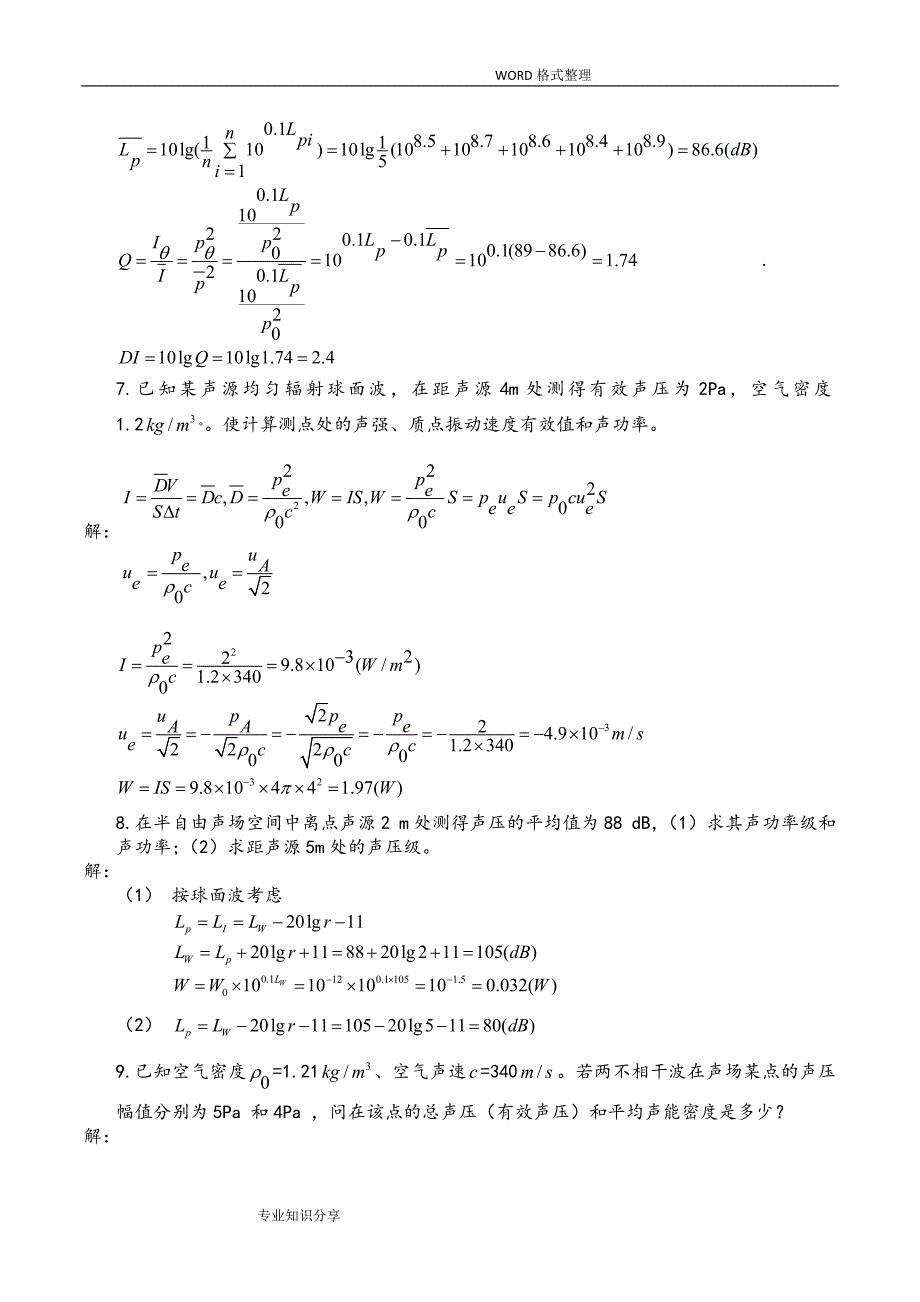 物理性污染控制习题答案解析第二章.doc_第2页