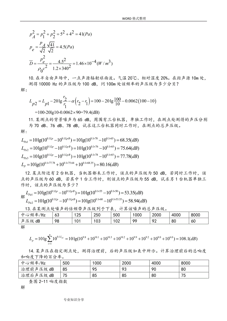 物理性污染控制习题答案解析第二章.doc_第3页