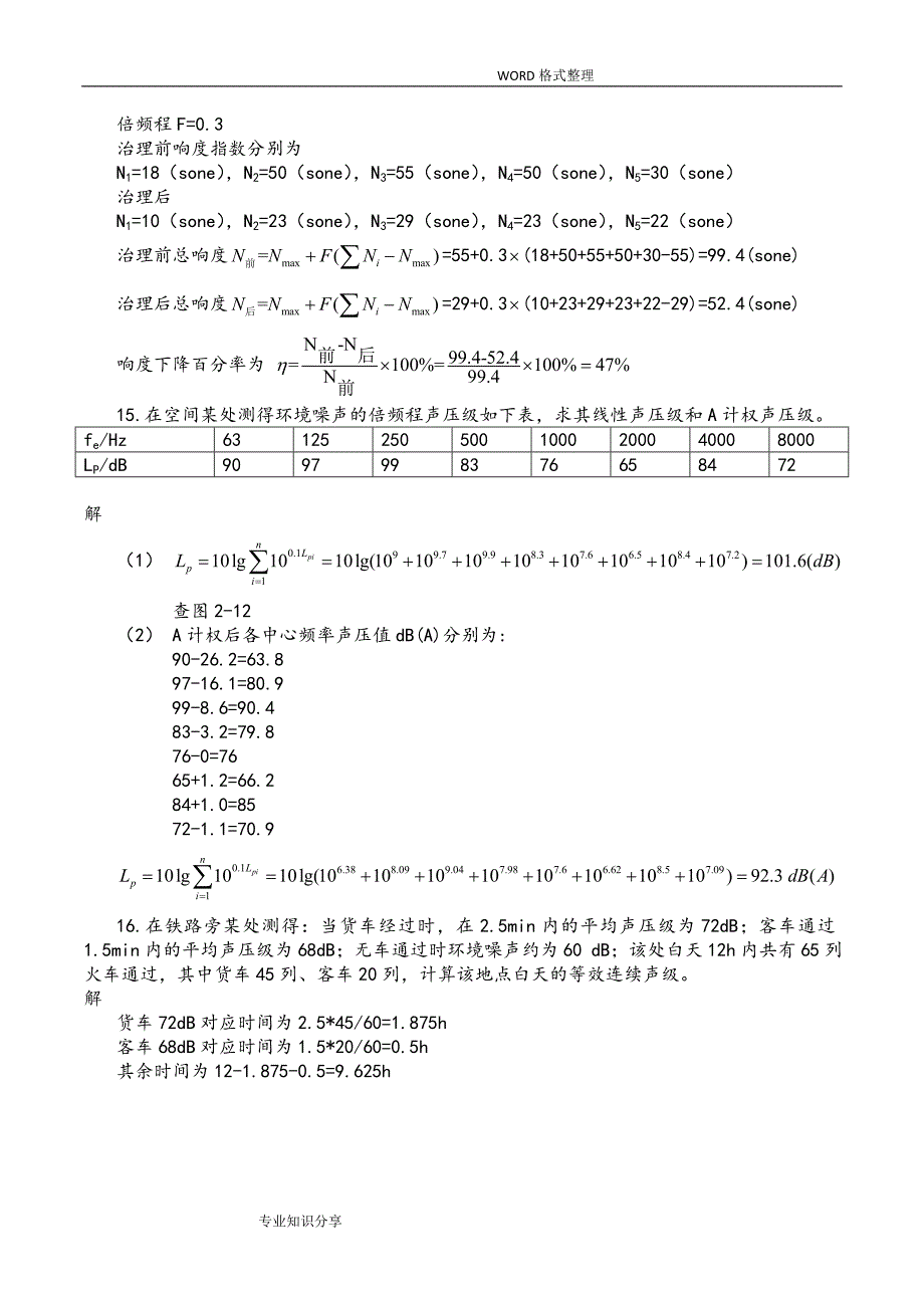 物理性污染控制习题答案解析第二章.doc_第4页